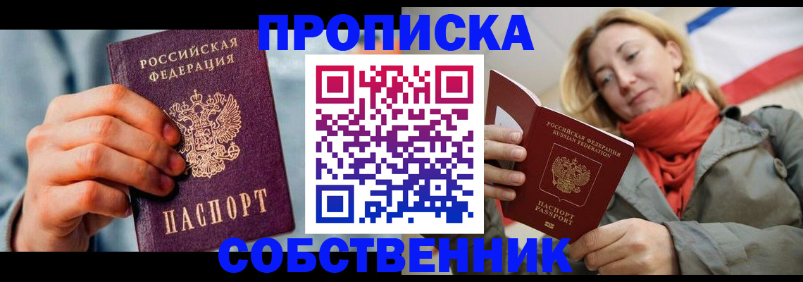 временная прописка в Десногорске