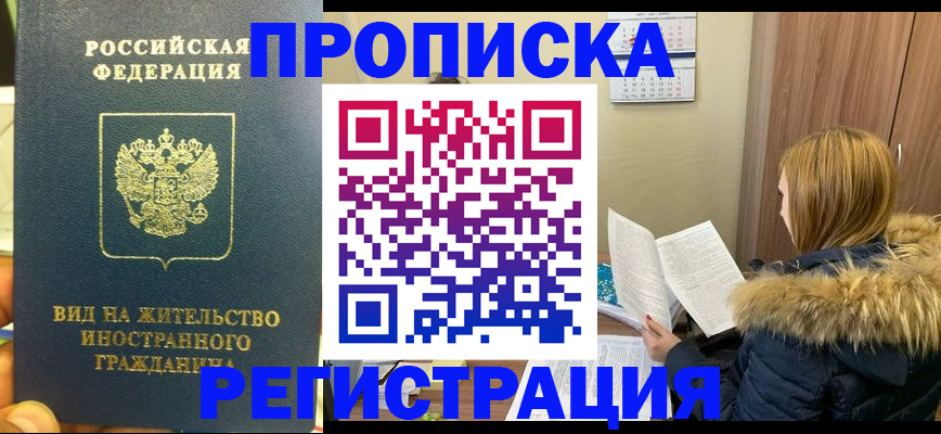 временная регистрация для школы в Десногорске