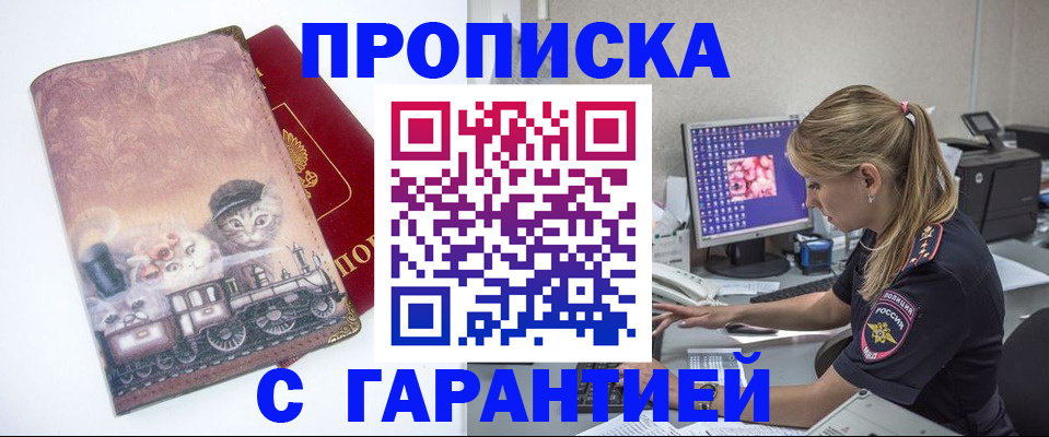 временная регистрация в квартире в Десногорске