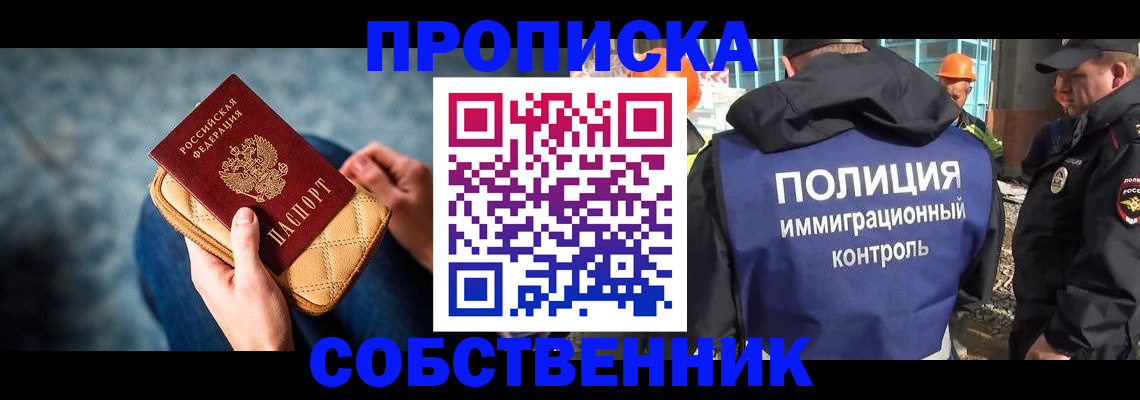 временная регистрация законно в Десногорске