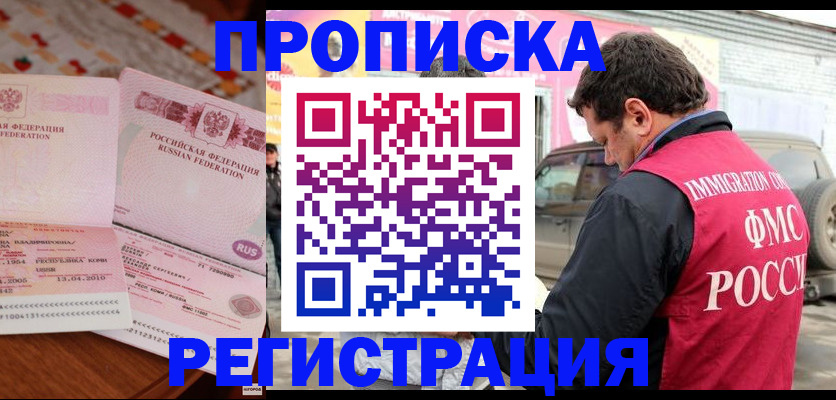 временная регистрация адрес в Десногорске
