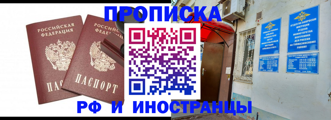 временная регистрация в квартире в Десногорске
