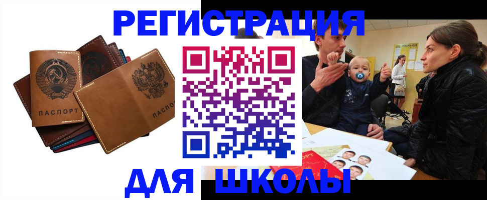 прописка ребенка в Десногорске