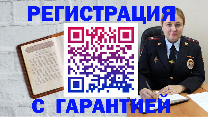 прописка регистрация в Десногорске